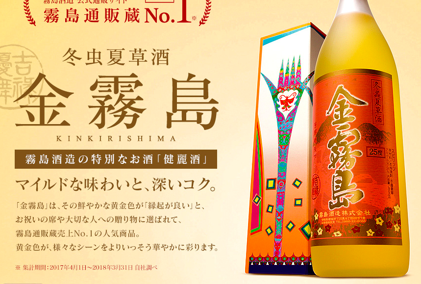 父の日ギフト ありがとうお父さん！「金霧島 900ml 25度」口コミ、レビューは？: 父の日ギフトで人気の焼酎の通販ランキングと口コミをレビュー